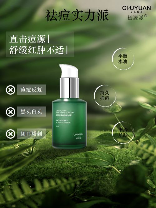 祛痘品牌哪个效果最好？公认效果好的祛痘产品分享悉心呵护肌肤(图3)