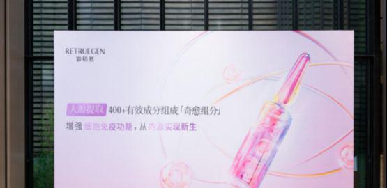 2024世界美容抗衰老大会如初然开启细胞抗衰新密码(图1)