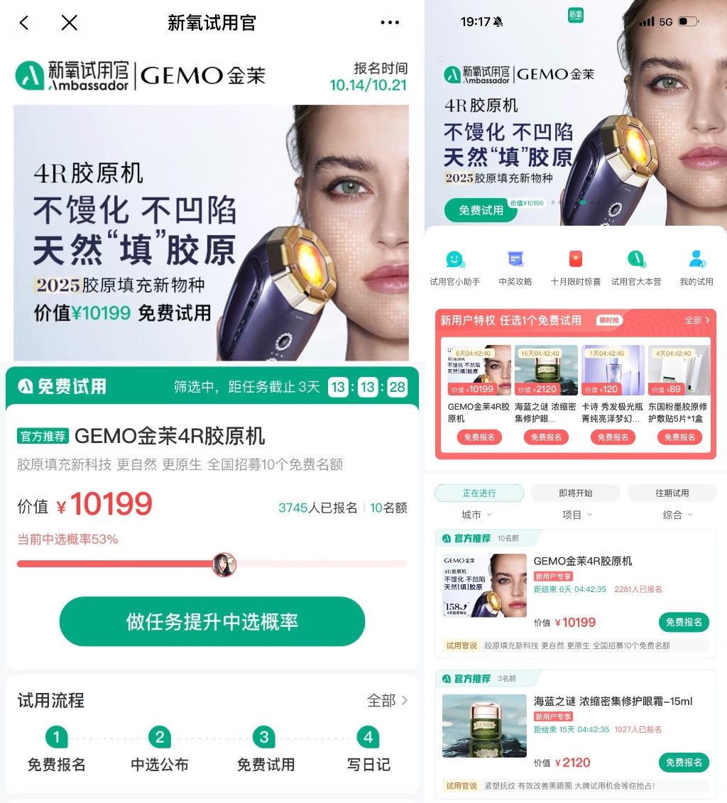 PG电子网站从巴黎时装周火到伊能静直播间GEMO金茉4R胶原机成抗衰科技与时尚新宠(图3)
