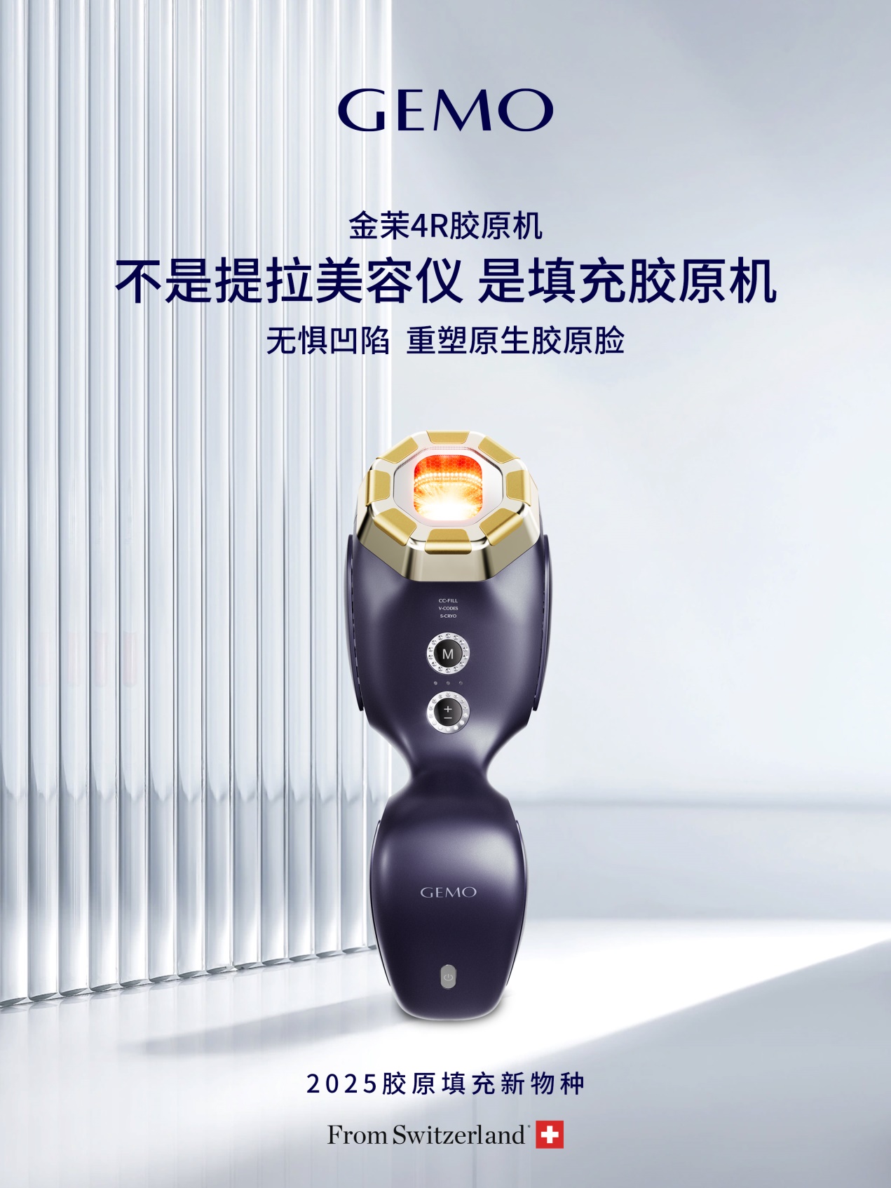 PG电子网站从巴黎时装周火到伊能静直播间GEMO金茉4R胶原机成抗衰科技与时尚新宠(图5)