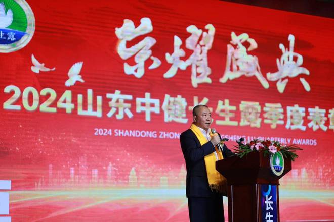 PG电子网站2024中国整体抗衰“干细胞营养液”新款发布暨表彰大会在安丘举行(图4)