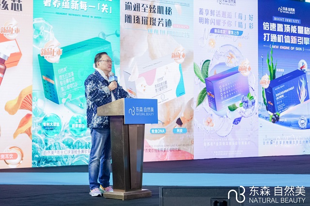 2024东森自然美NMN高定水光新品发布会暨健康新品上市会盛耀绽放！(图3)