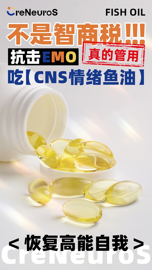 瞄准抑郁痛点CreNeuroS以精准营养维稳情绪健康(图9)