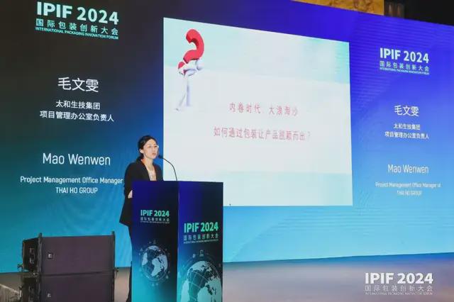 食品展会网：IPIF2024国际包装创新大会首日盛大在上海开幕(图26)