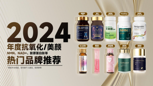 PG电子网站盘点2024年十大新型抗衰保健品产品排行榜口服抗衰产品推荐(图1)