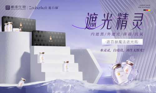 遮百赫荣获“2024年度新锐品牌奖”闪耀新氧十年之约(图2)