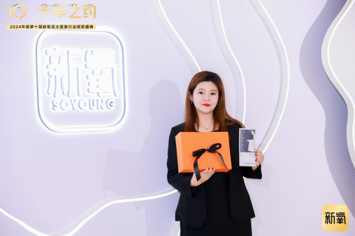 遮百赫荣获“2024年度新锐品牌奖”闪耀新氧十年之约(图5)