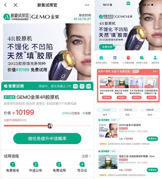 从巴黎时装周到伊能静直播间GEMO金茉4R胶原机成抗衰科技新宠(图5)