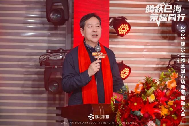 康尔召开行业开年首场大会绘制2025发展蓝图(图2)