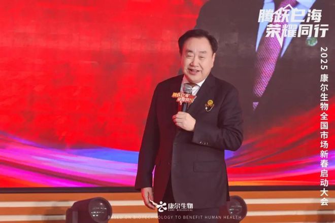 康尔召开行业开年首场大会绘制2025发展蓝图(图3)
