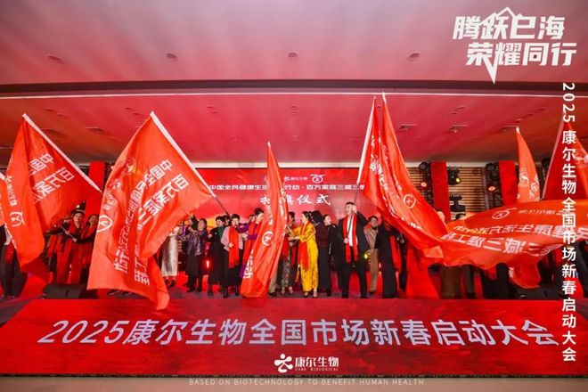康尔召开行业开年首场大会绘制2025发展蓝图(图5)