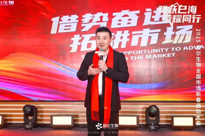 康尔召开行业开年首场大会绘制2025发展蓝图(图9)