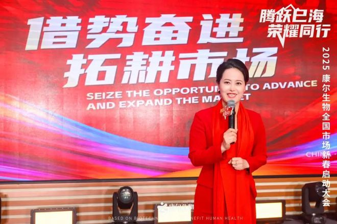 康尔召开行业开年首场大会绘制2025发展蓝图(图10)