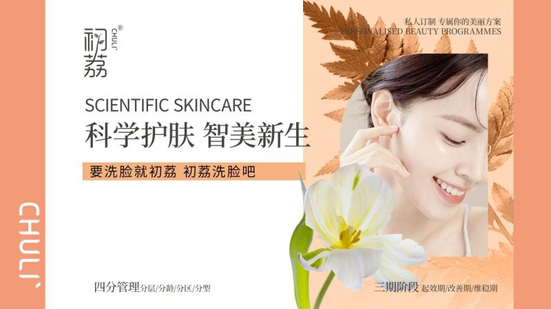 初荔洗脸吧：科技引领轻美容洗脸新体验正当红(图1)