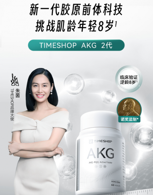 PG平台“AKG之父”肯尼迪教授出任TIMESHOP首席科学顾问助力健康衰老(图3)
