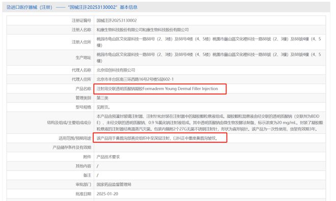 芙媄靓玻尿酸品质+技术双重赋能打造个性化口周抗衰新标杆(图2)