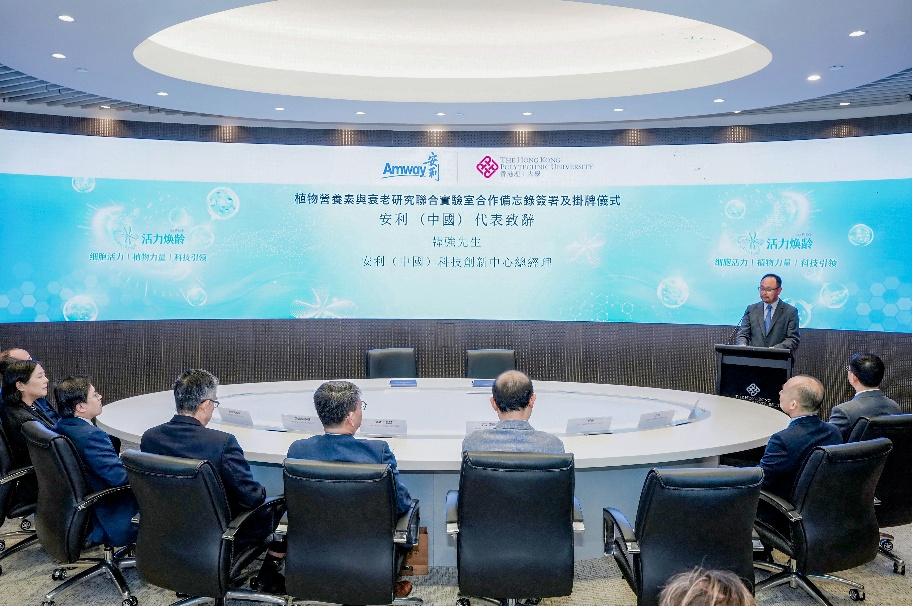 安利携手香港理工大学成立植物营养素与衰老研究联合实验室(图2)
