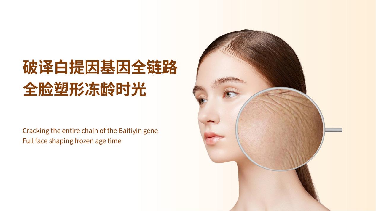 破译细胞逆龄密码：铂臻生物以白提因科技引领抗衰新趋势(图4)
