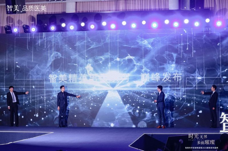 2025医美头条智美全国首发精英男系列重磅开启中国男士医美时代(图6)