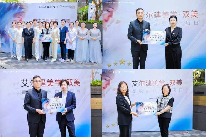 PG电子网站国内首家！艺施集团荣膺艾尔建美学「双美星级示范中心」！(图1)