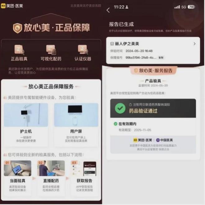 一年300万次验真背后美团医美和假货杠上了(图4)