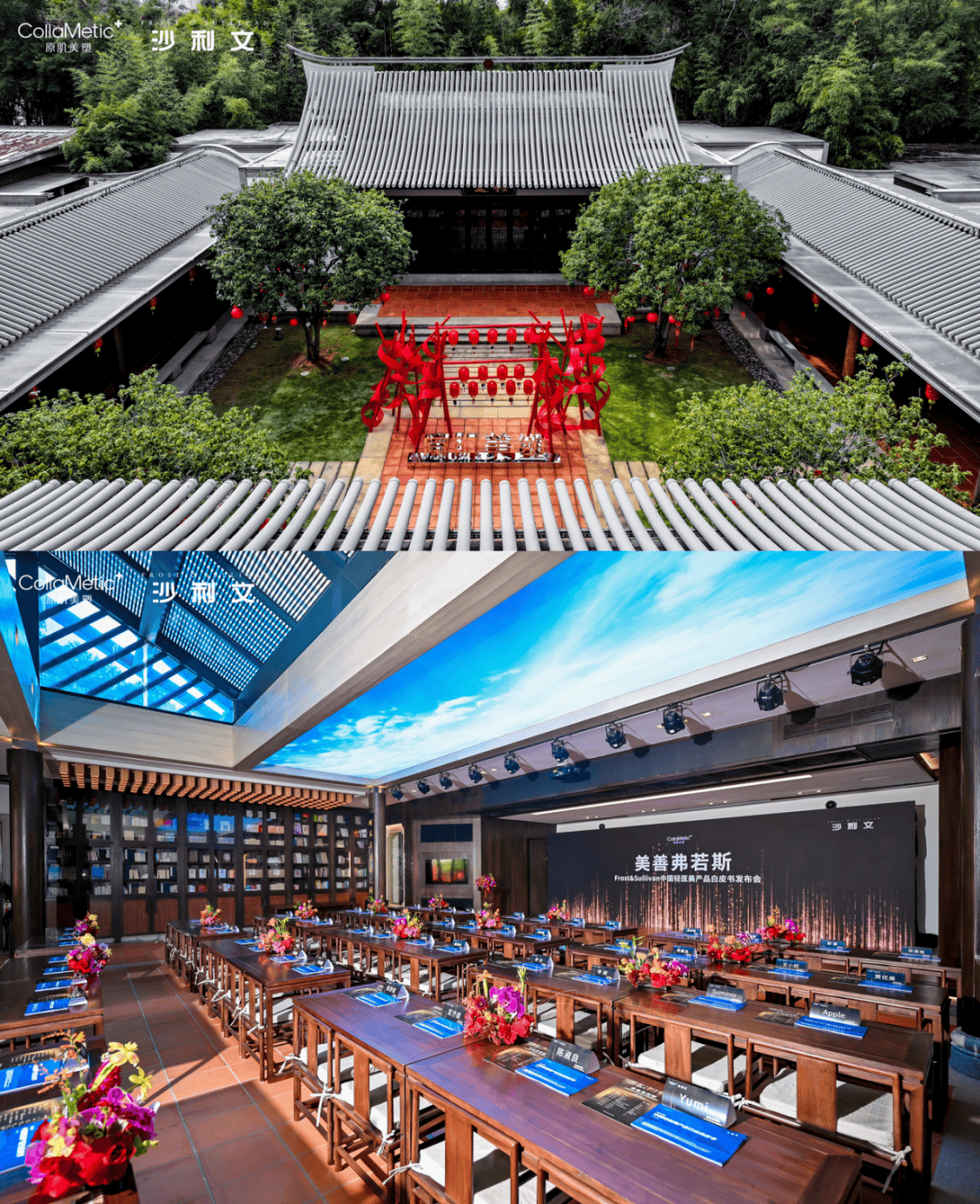 原肌美塑联合沙利文发布《2024年中国轻医美产品行业白皮书(图1)