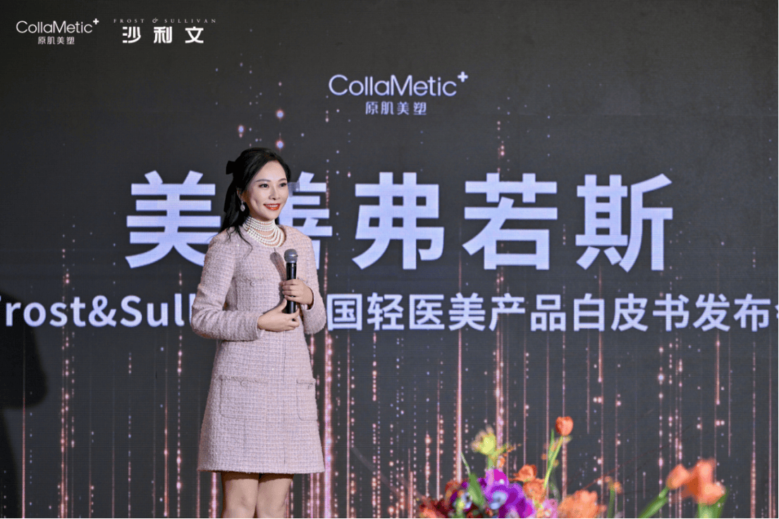 原肌美塑联合沙利文发布《2024年中国轻医美产品行业白皮书(图4)