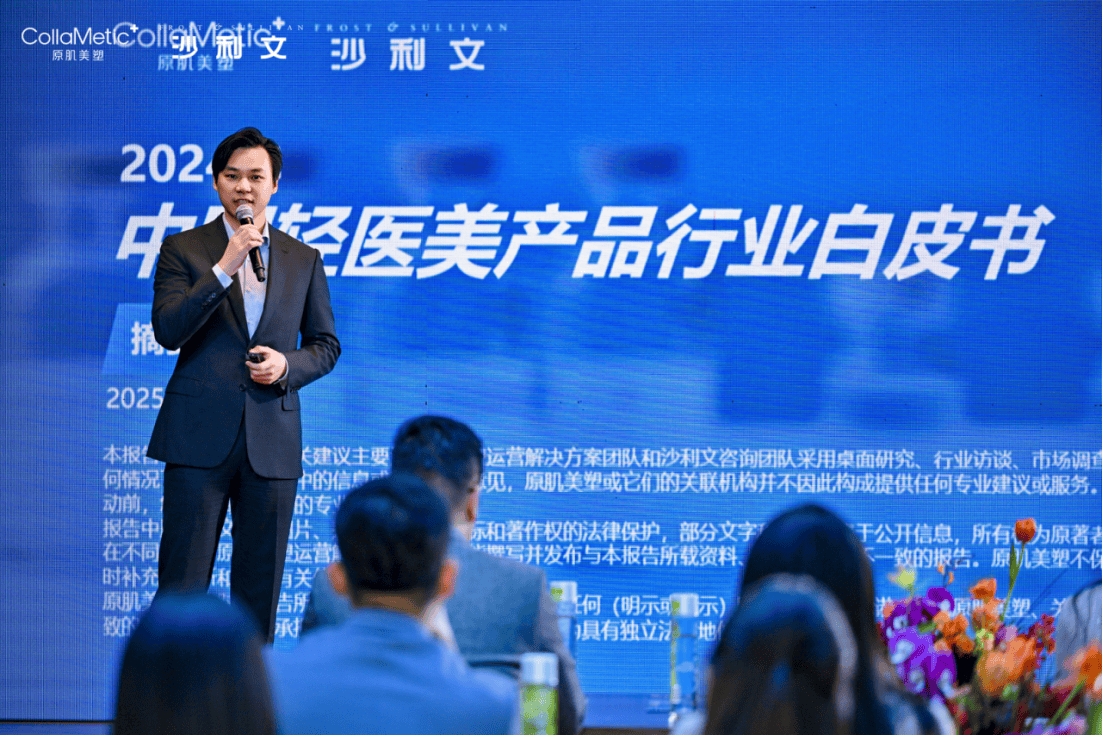 原肌美塑联合沙利文发布《2024年中国轻医美产品行业白皮书(图5)