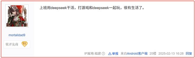 上线小时千万人涌入Deepseek虚拟形象聊天情绪价值真拉满了(图6)