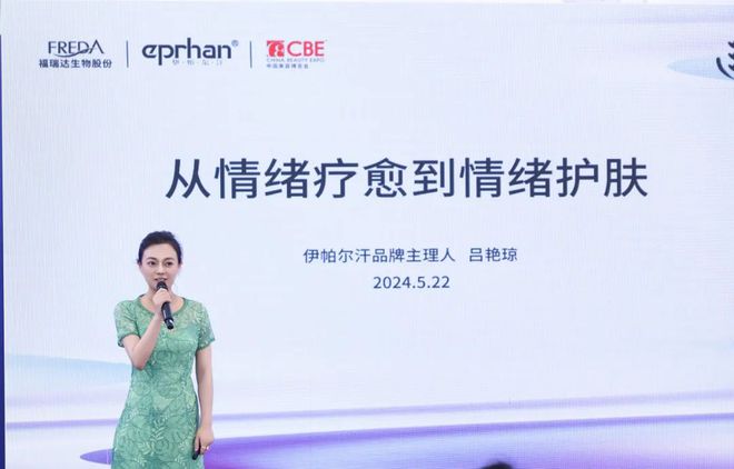 五大核心品牌亮相福瑞达矩阵化打造“新质”之美(图4)