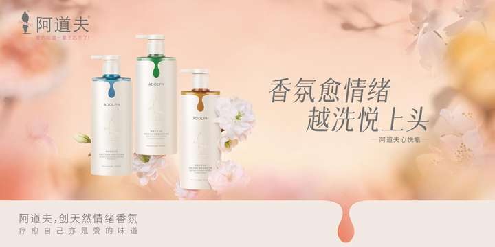 阿道夫洗发水情绪香氛系列新品以“疗愈香”开启洗护40时代(图1)