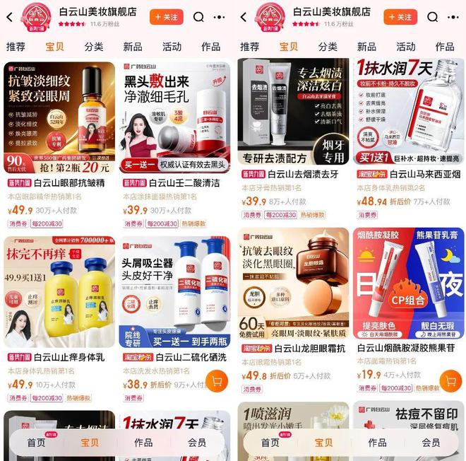 药企跨界美妆：白云山业绩狂飙背后的贴牌之痛(图4)