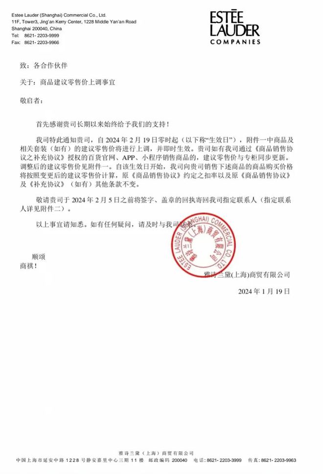 【美妆】美妆巨头纷纷调价高端品牌涨价成常态(图1)