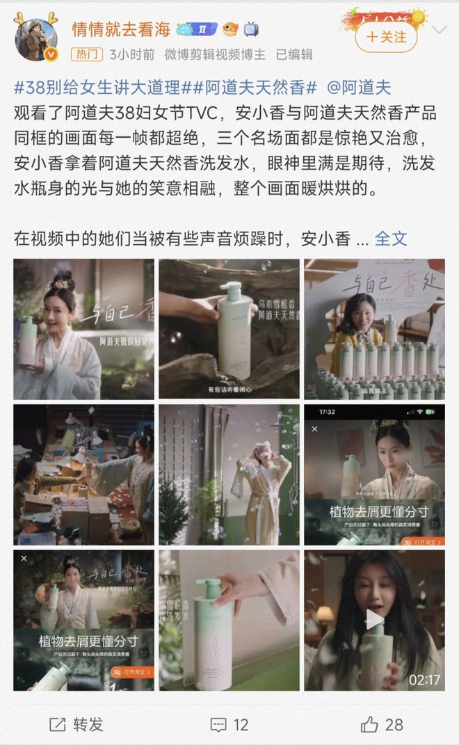 以“香”悦己与“她”同频阿道夫解码女性情绪价值新篇章(图5)