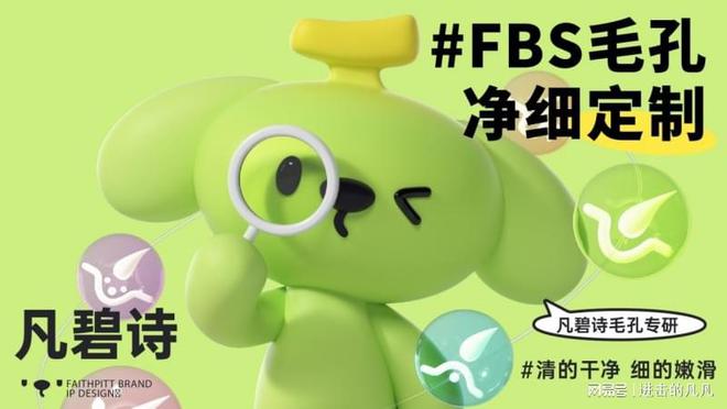 PG平台凡碧诗专注毛孔收细赛道携手凡碧诗共创美好肌肤未来(图1)
