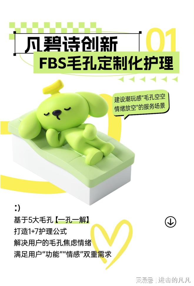 PG平台凡碧诗专注毛孔收细赛道携手凡碧诗共创美好肌肤未来(图2)