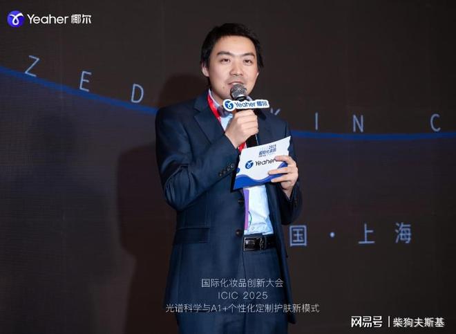 2025椰尔高光谱技术与AI+个性化定制护肤大会成功召开(图1)