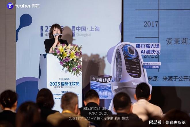 2025椰尔高光谱技术与AI+个性化定制护肤大会成功召开(图2)