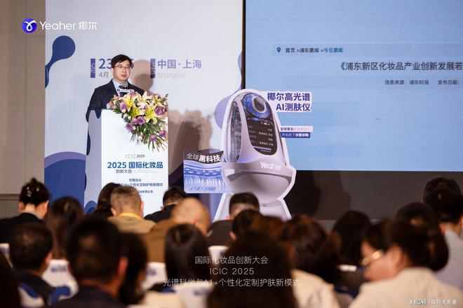 2025椰尔高光谱技术与AI+个性化定制护肤大会成功召开(图3)