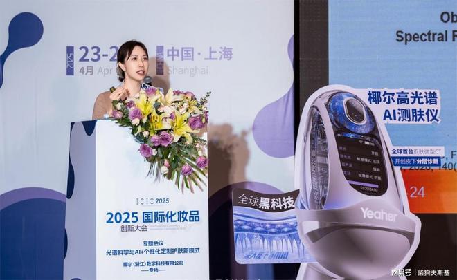 2025椰尔高光谱技术与AI+个性化定制护肤大会成功召开(图4)