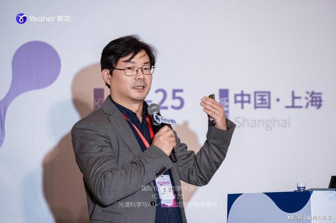 2025椰尔高光谱技术与AI+个性化定制护肤大会成功召开(图5)
