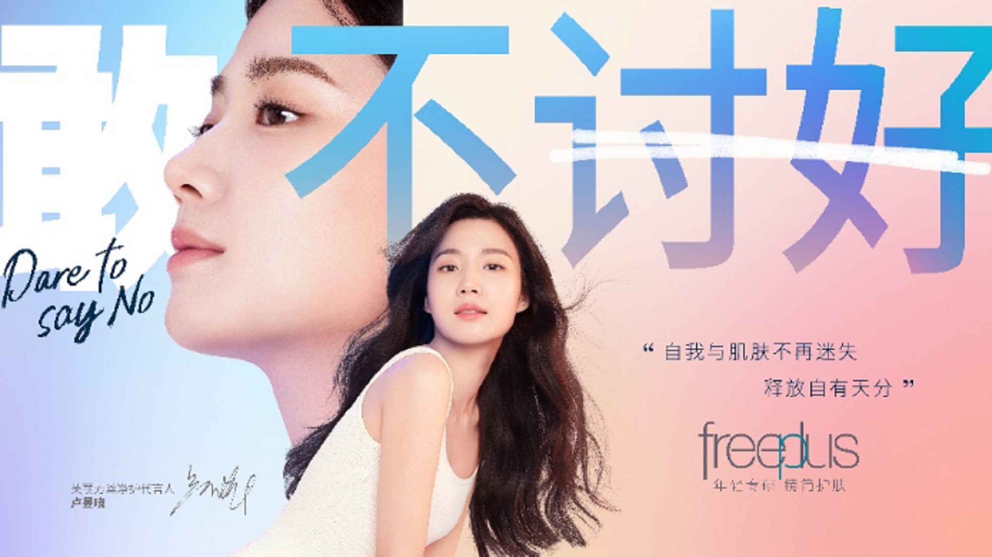 freeplus芙丽芳丝的“逆风”战略(图1)