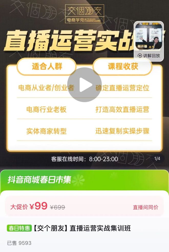 直播巨头卖课集体翻车：花15万上课最后卖了4000元(图2)