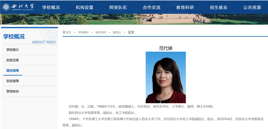 西北大学副校长范代娣成陕西首富身家440亿！控制巨子生物持股三角防务；学霸女儿仅29岁已任高管原创(图1)