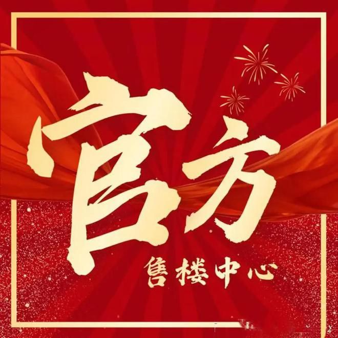®保利海上瑧悦宝山保利海上瑧悦售楼处发布：畅享高端生活(图2)