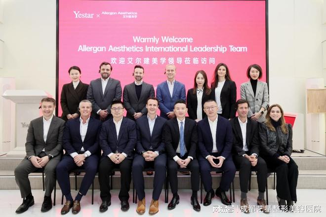 艾尔建美学国际领导团队参访成都艺星赋能国际医美行业创新升级(图1)