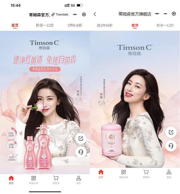 「蒂姆森」：重构高端家清赛道种草心智与私域转化两手抓(图2)