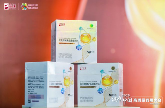 PG电子网站共探抗衰前沿科技健康中国高质量发展大会在无锡举办(图4)