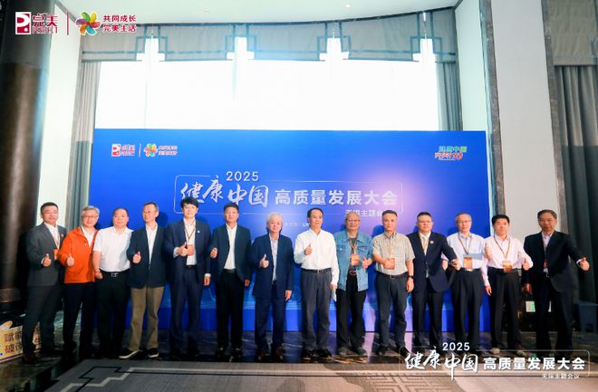 PG电子网站共探抗衰前沿科技健康中国高质量发展大会在无锡举办(图1)