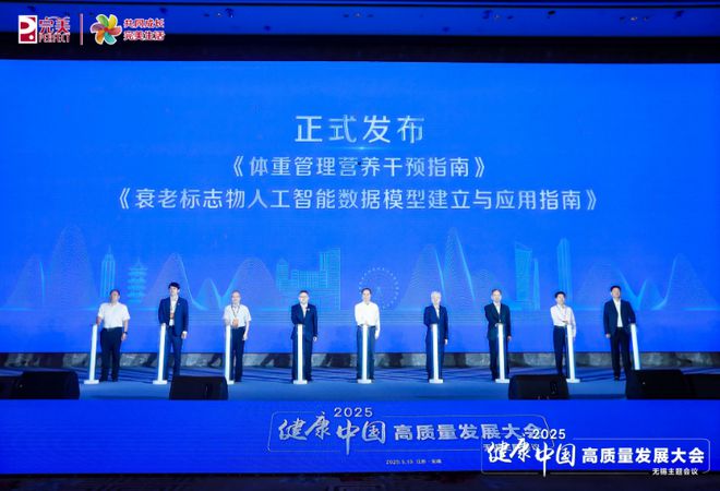 PG电子网站共探抗衰前沿科技健康中国高质量发展大会在无锡举办(图9)